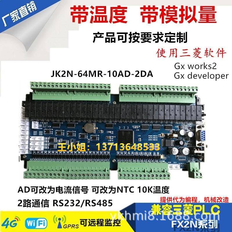 优质Z2JK工控板FXN-64MT-HHA0AD-2DA板式领PLC1中达优控一体机三