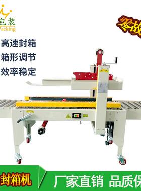邮政箱12号全纸尺寸封箱机电商打包机1自动封箱机-胶带封IIX箱打