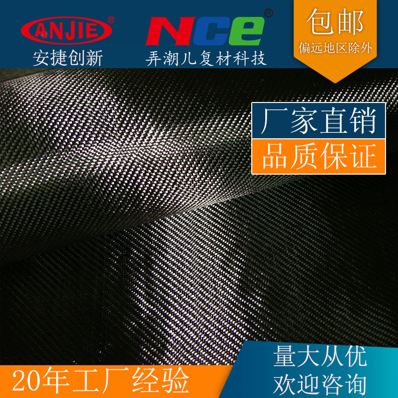 3K/240g碳纤维平纹布质轻