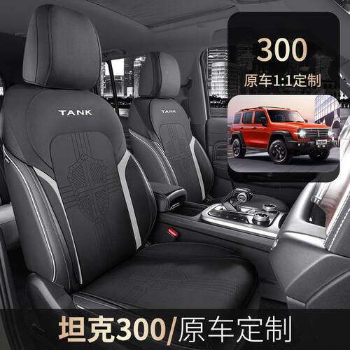2025款7342.专0T征服者坦克00挑专战者汽车座套车用半包3翻毛座垫