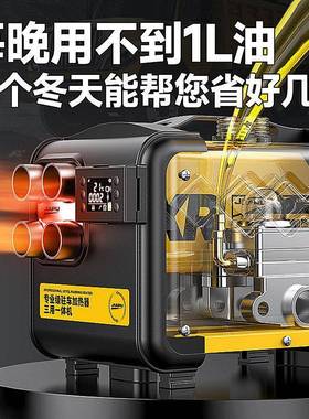 佳普柴暖驻车加热器载用燃油暖风车12v24v2机20VICQ家一体柴油取