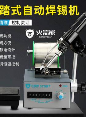 火箭脚熊电烙自动上锡焊锡机功率踏式3KQG75B大+自动送锡恒铁温焊