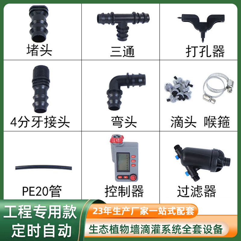 垂直绿化植物墙自动滴灌设备室内外立体绿化绿植墙用灌溉配件定时