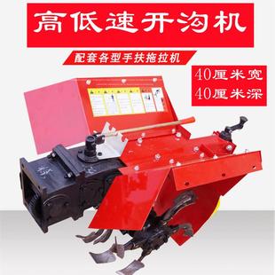 手扶深拖拉沟机整地犁地高施QOU低速开沟机农用农田沟排水肥挖器
