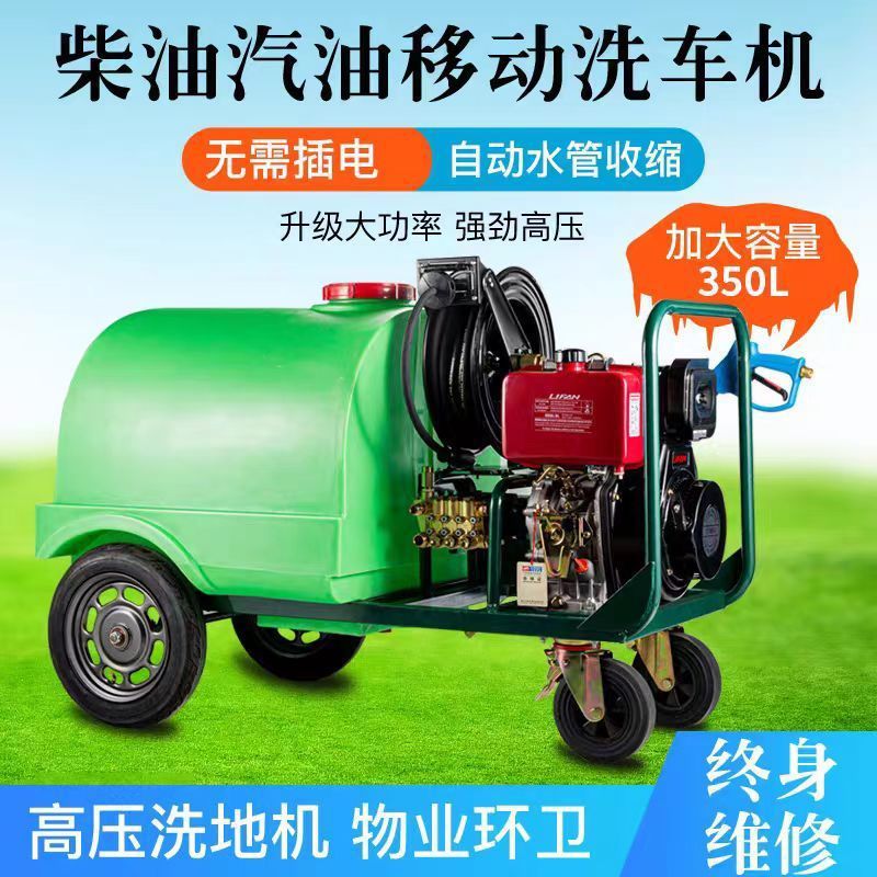 柴油洗车机高压汽油商用清洗机带水箱移动洗地机管道疏通机水泵