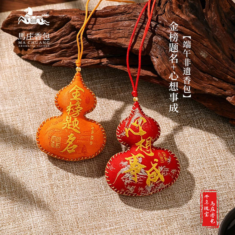 徐州马庄非遗福禄系列金榜题名香包鹅梨帐中香安神中国风香囊包挂