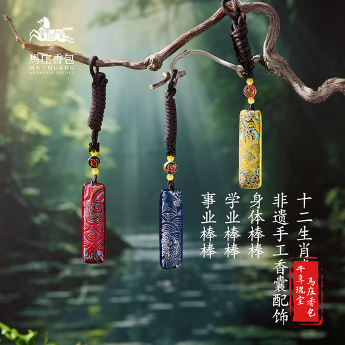 非遗香包十二生肖手工缝国风挂饰