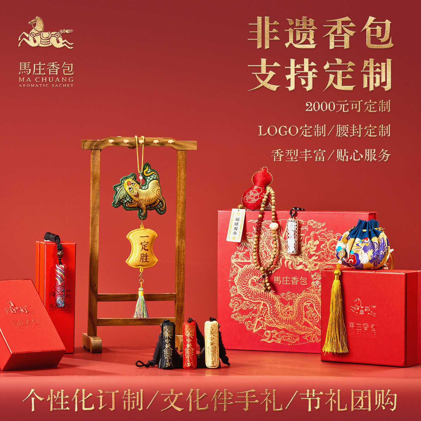 徐州马庄非遗香包年货节礼品定制