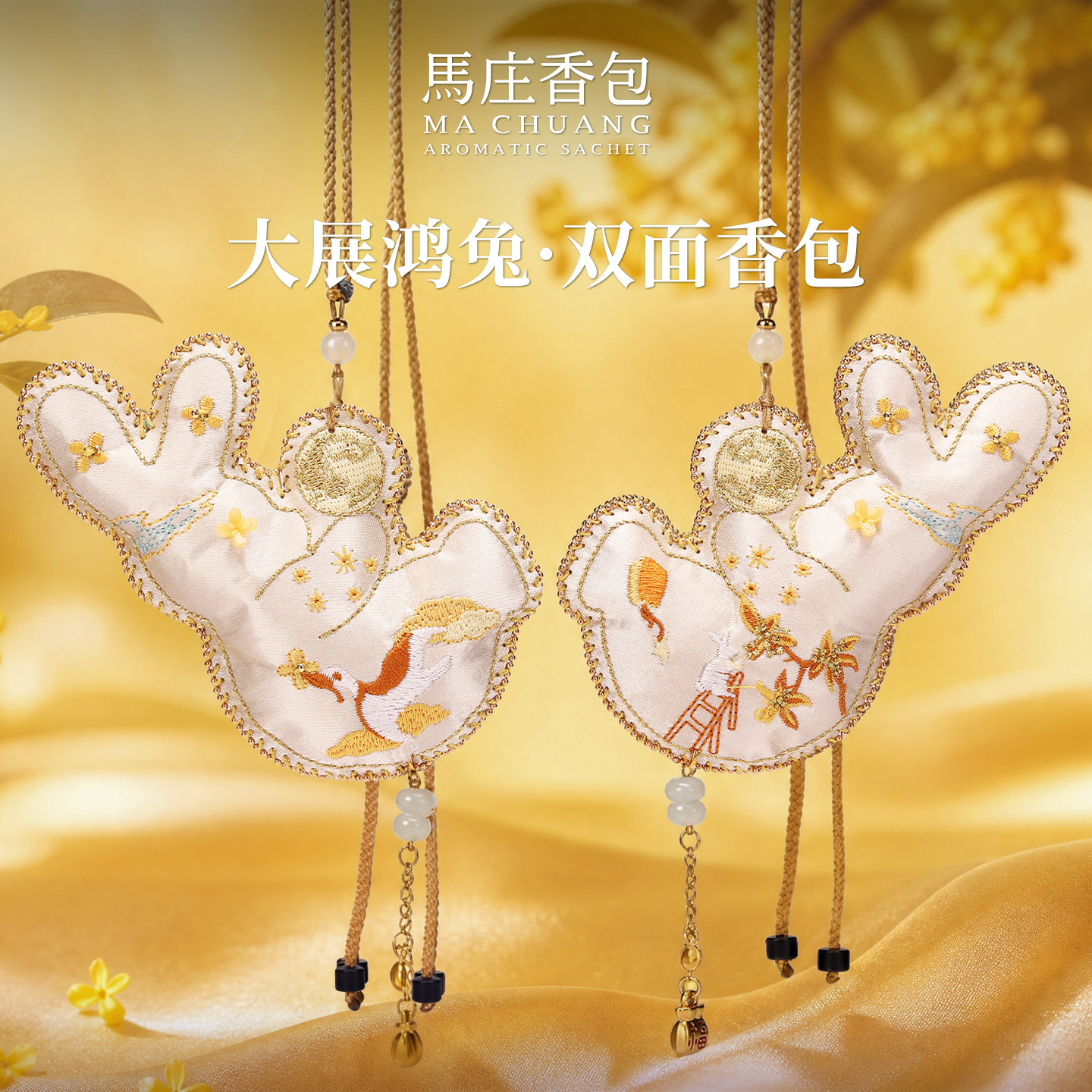 非遗手工缝制香囊大展鸿兔中秋礼图片