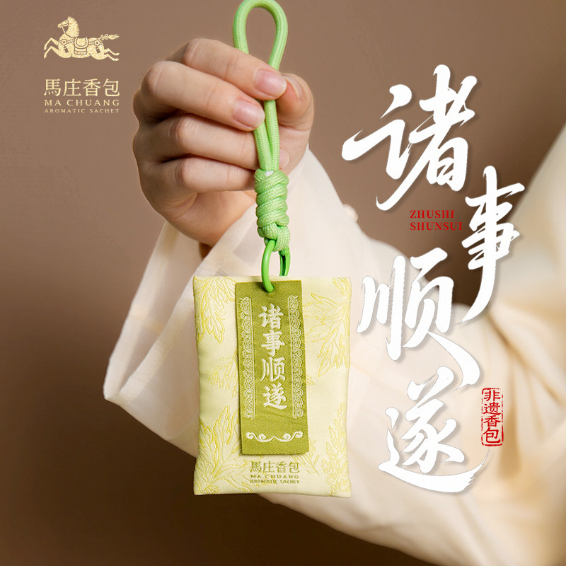 徐州马庄非遗香包诸事顺遂端午节艾草香囊驱蚊车载香薰文创伴手礼