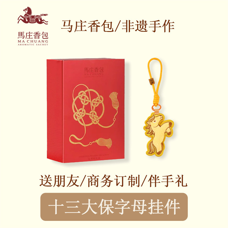 徐州马庄非遗香包十三太保足球联赛香囊盲盒车挂包挂
