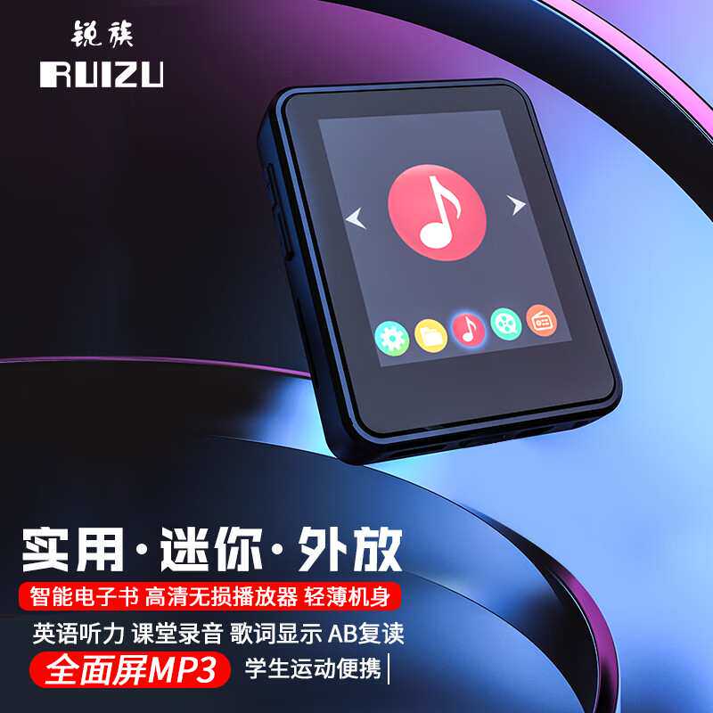 锐族X86-4G外放可扩卡1.8英寸全面屏MP3/MP4播放器电