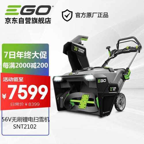 EGOSNT210256V无刷锂电充电式扫雪机吹雪机电动工具