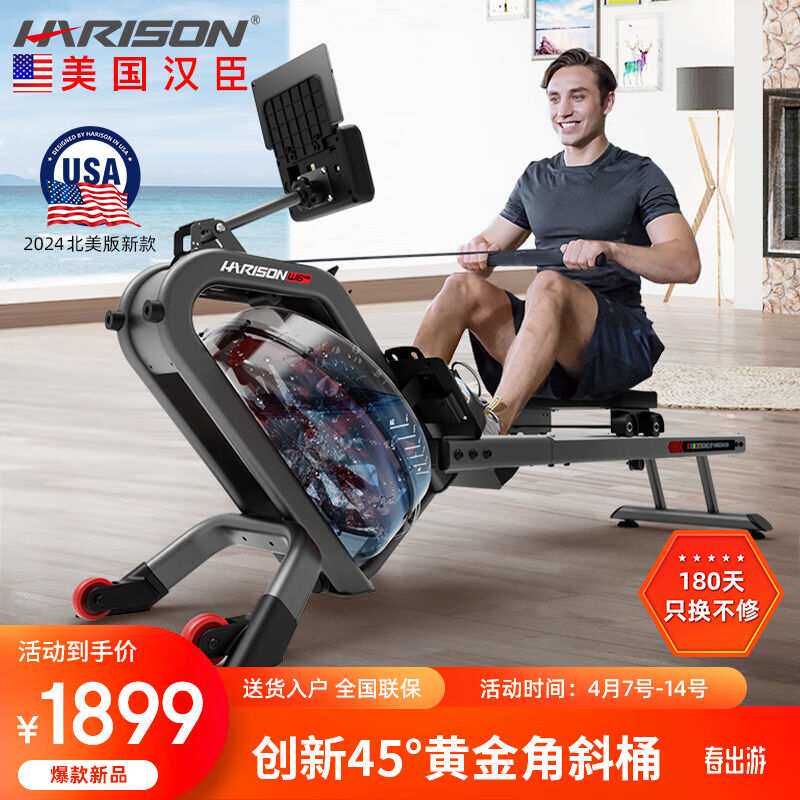 HARISON美国汉臣划船机家用智能调阻磁控健身器材室内有氧无氧运