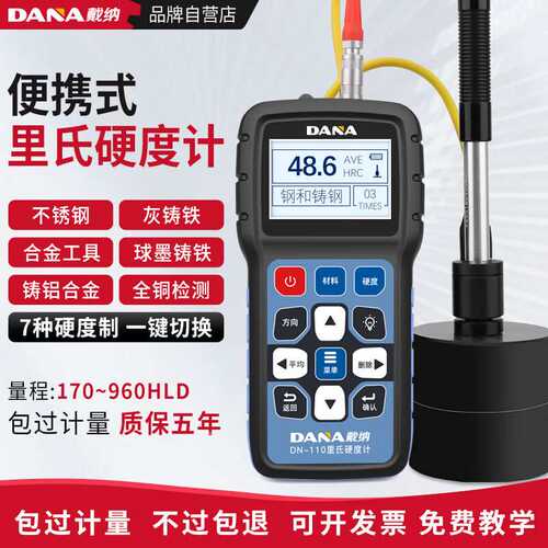 DANADN110里氏硬度计便携式HRC洛氏金属热处理模具钢硬度测试仪