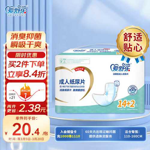 爱舒乐成人纸尿片XL16片特大号(尺寸:72*29cm)老人产妇尿片尿不湿