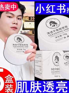 小红书推荐】净透平衡按摩膏妍绮深层清洁脸部保湿去角质滋润补水