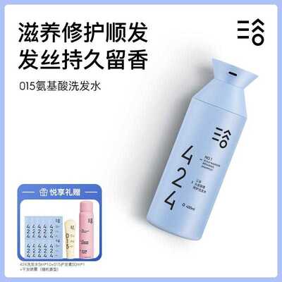 【官旗专享】三谷424头皮屏障修护清爽去屑止痒控油洗发滋养留香