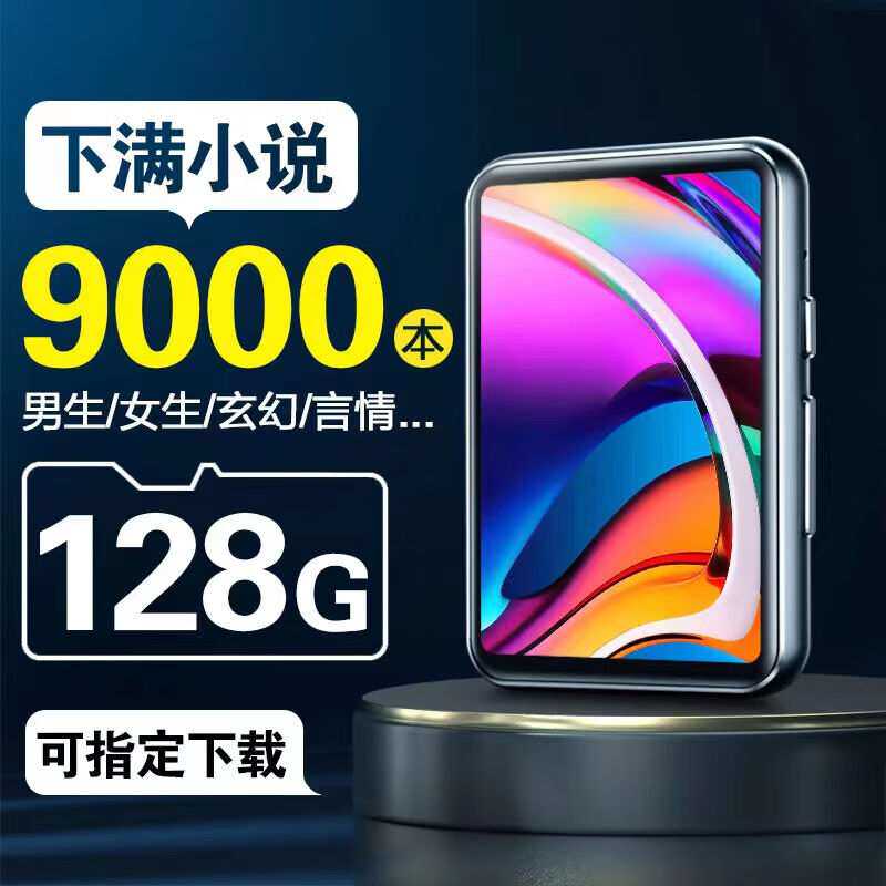歌睿达（GERUIDA）mp3学生随身听蓝牙mp4看小说专用神器