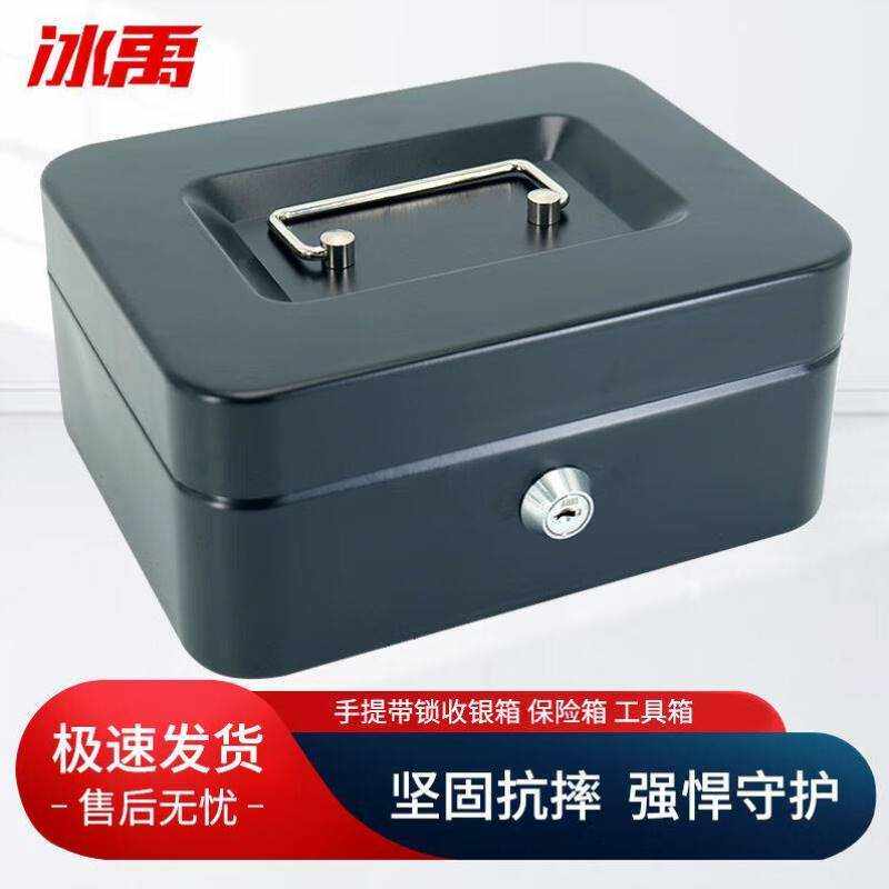 冰禹手提带锁收银箱金属储蓄钱盒整理保险箱工具箱300钥匙黑色30
