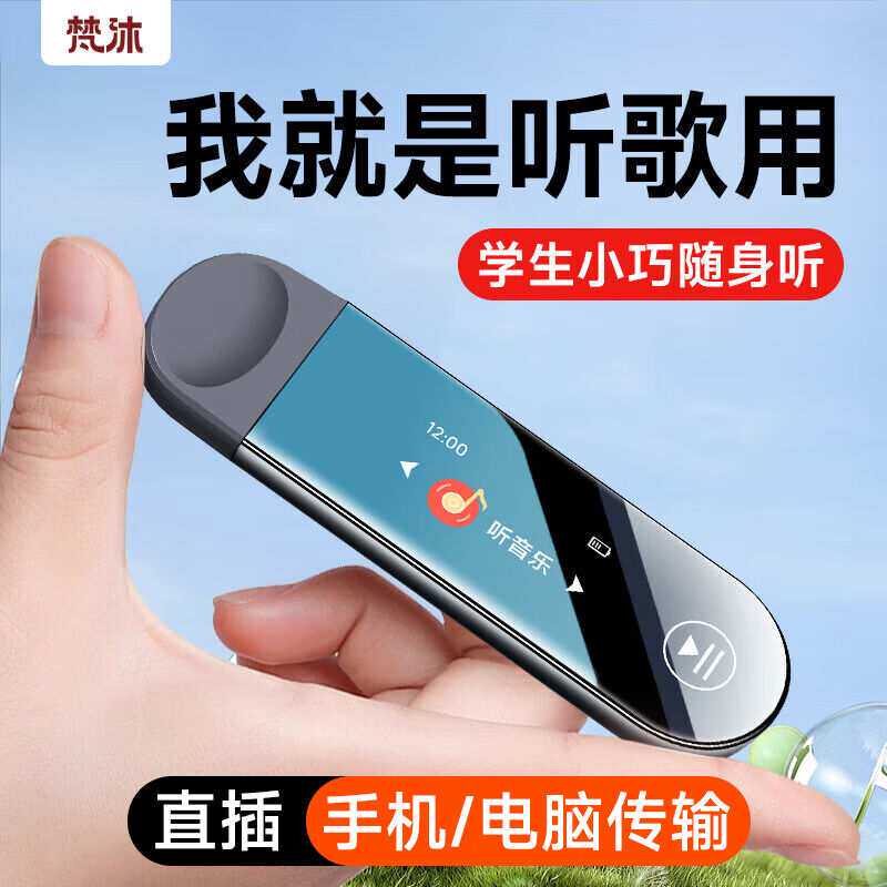 梵沐mp3mp4蓝牙随身听学生版无损音乐播放器英语听力初中高中学