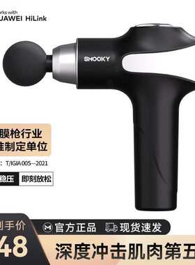 SMOOKY筋膜枪按摩抢颈部肌肉放松仪健身器材【HUAWEIHiLink生态产