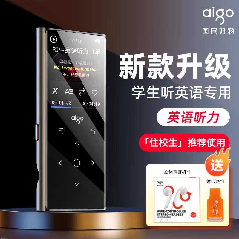 爱国者MP3/MP4无损HIFI蓝牙音乐播放器随身听学生听歌神器