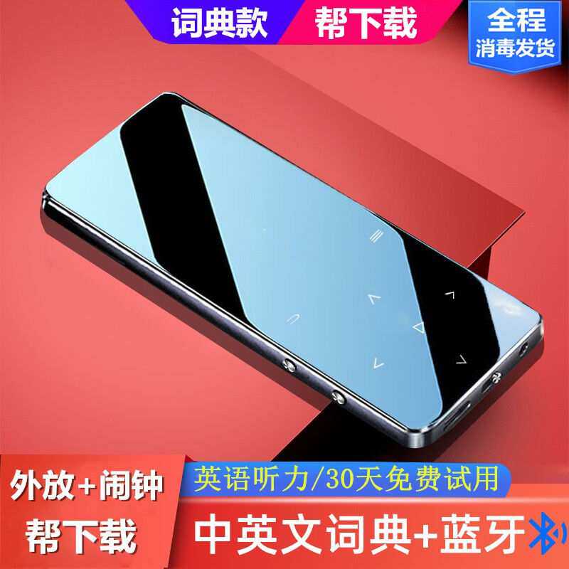 圣蝶蓝牙mp3mp4学生版随身听触屏小说音乐播放器学英语带词典可