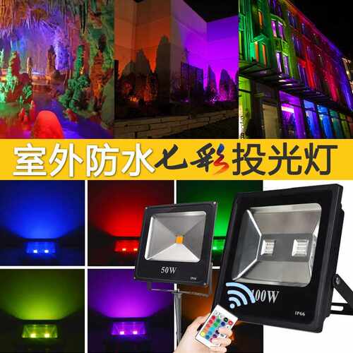 朗帝斯（LOWNDES）led七彩投光灯户外防水景观园林公园绿化照树灯