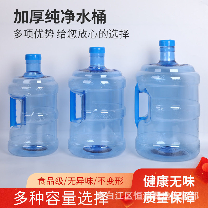 纯净水空水桶家用食品级泡茶水站车载储水饮水机桶装水引水耐热