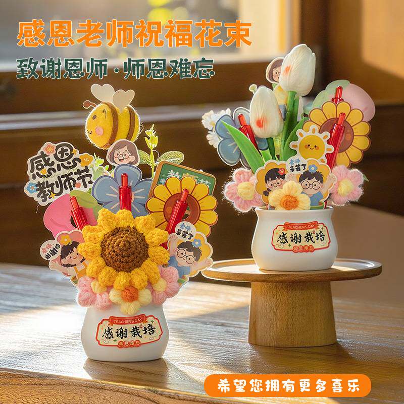 教师节送女老师创意针织花束摆件向日葵盆栽实用伴手礼品新款成品