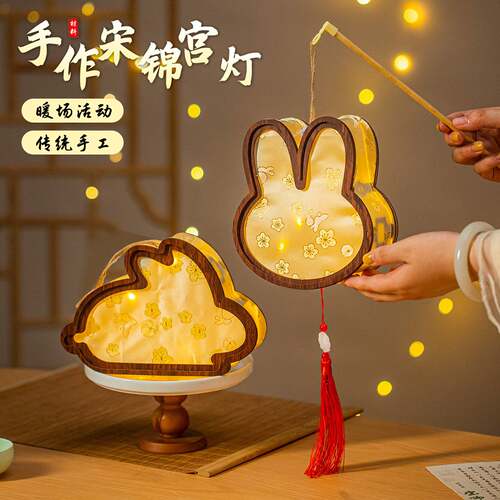 中秋灯笼幼儿园亲子DIY材料包手工制作宋锦兔灯户外手提挂饰道具