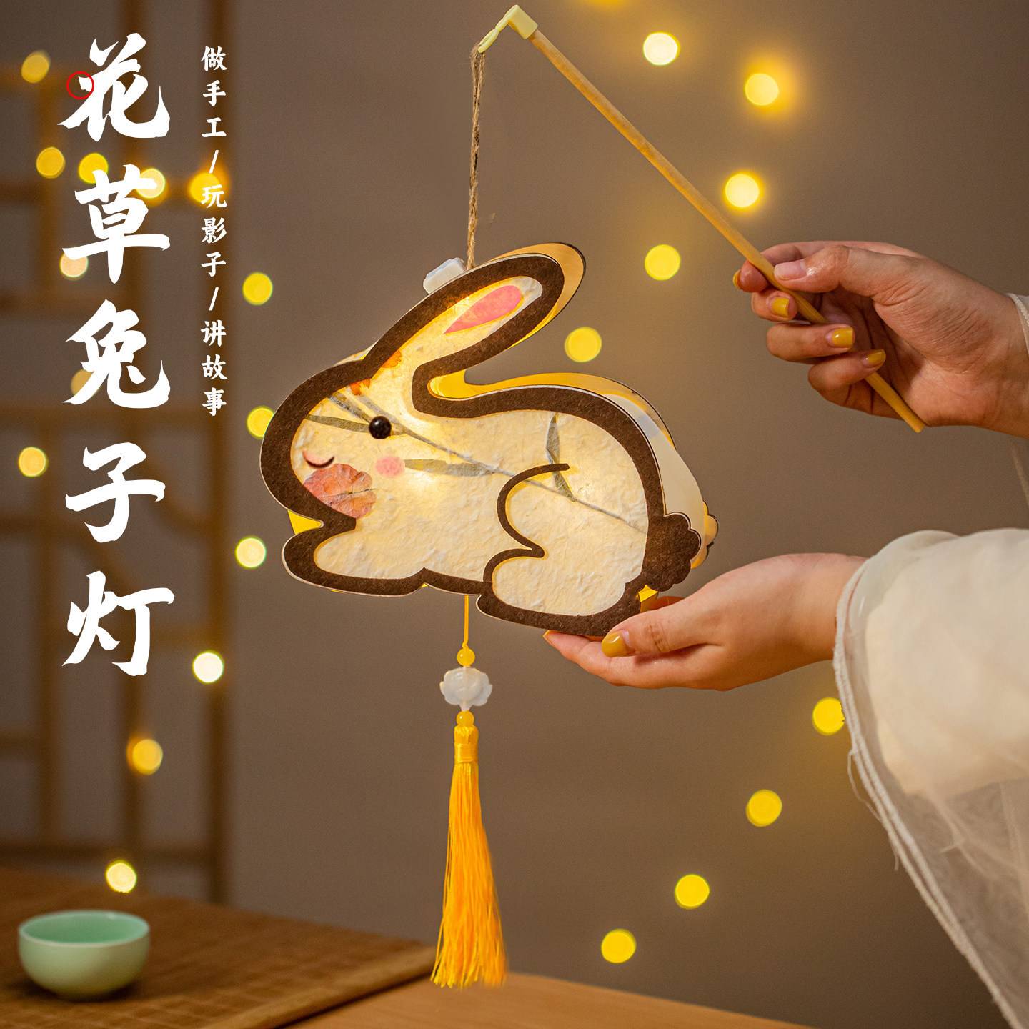 中秋节2026新款灯笼亲子儿童手工DIY制作材料包户外手提发光兔灯