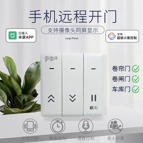 卷帘门手机WiFi远程控制器电动
