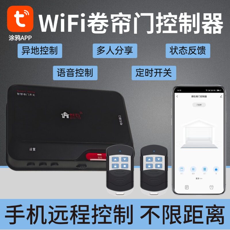 卷帘门控制器盒手机WiFi远程电动遥控器卷闸门钥匙车库门升降通用