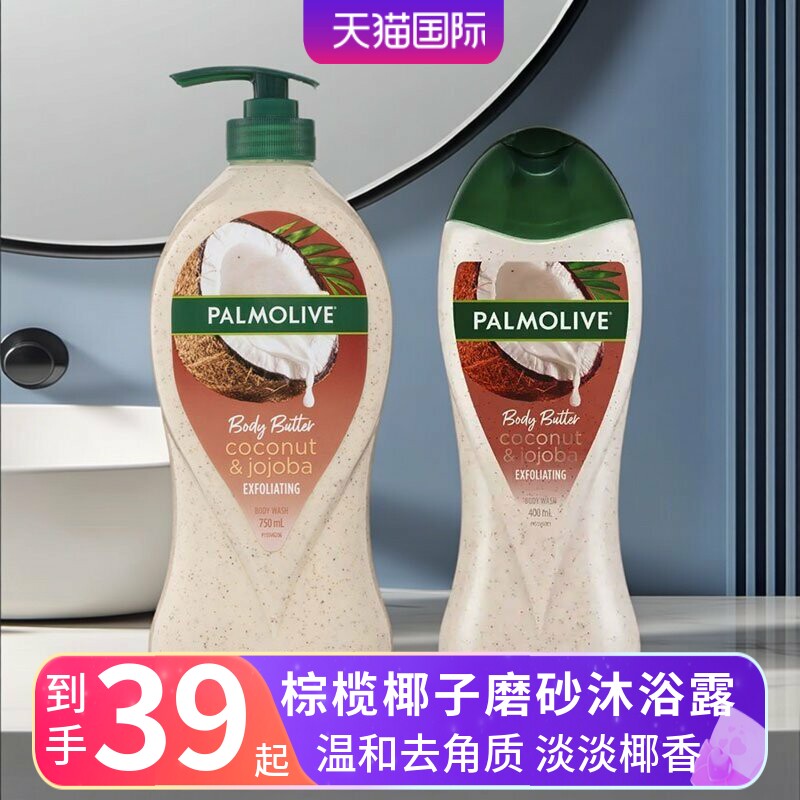 天猫国际现货Palmolive棕榈椰子沐浴露身体磨砂膏去角质2合1大瓶