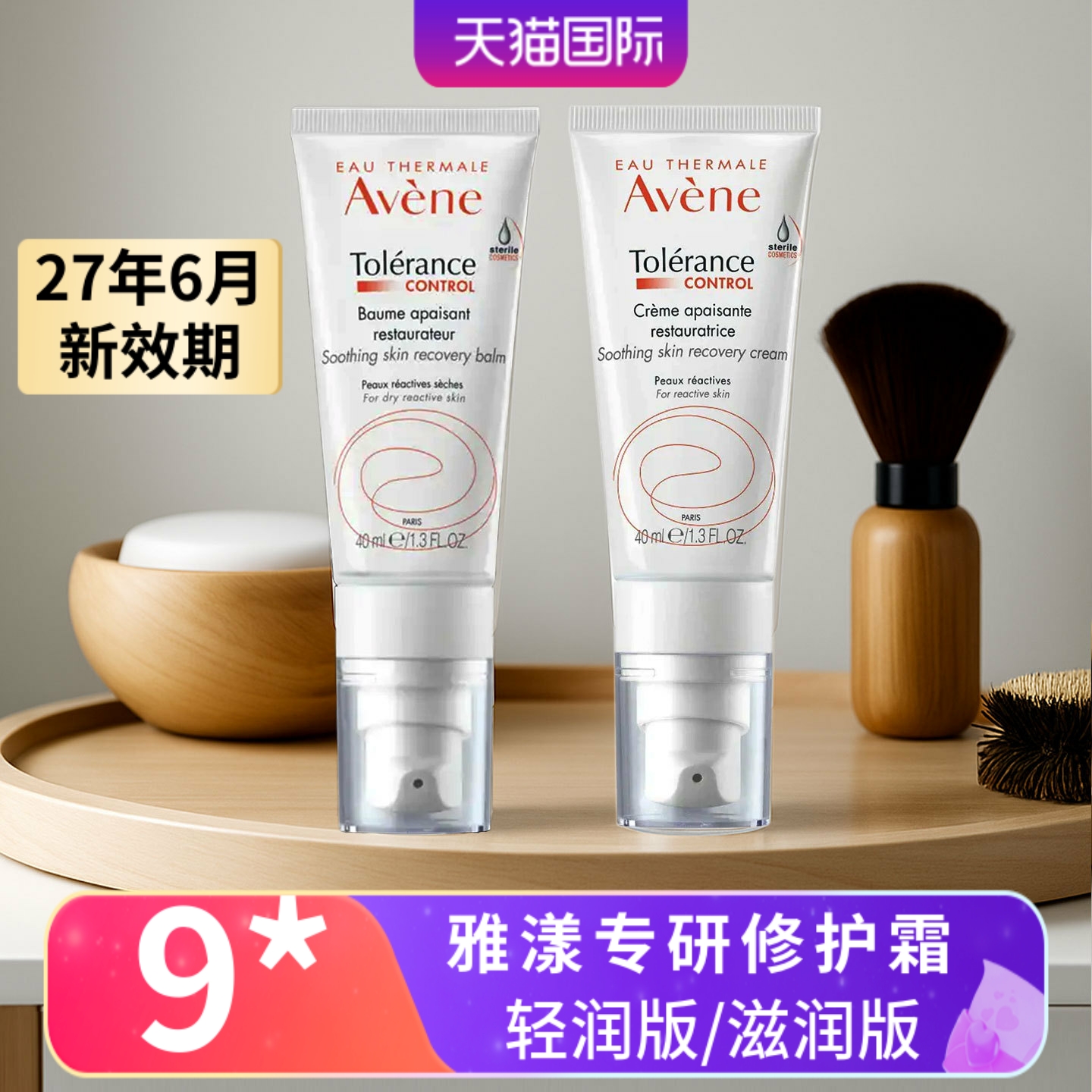 现货Avene雅漾专研霜修护霜轻润