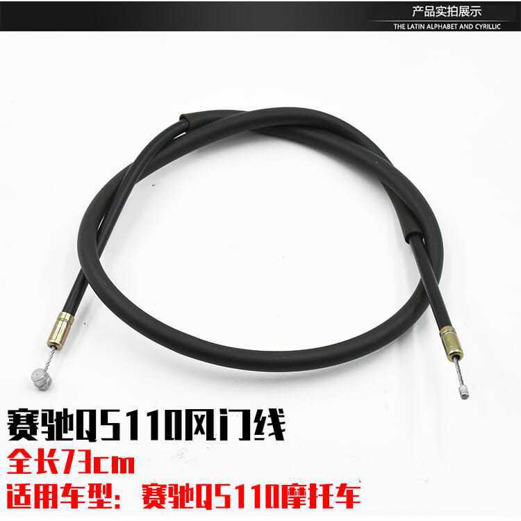 赛驰Q110碟刹/鼓刹里程线 摩托车赛胜油门风门前刹码表拉线配件