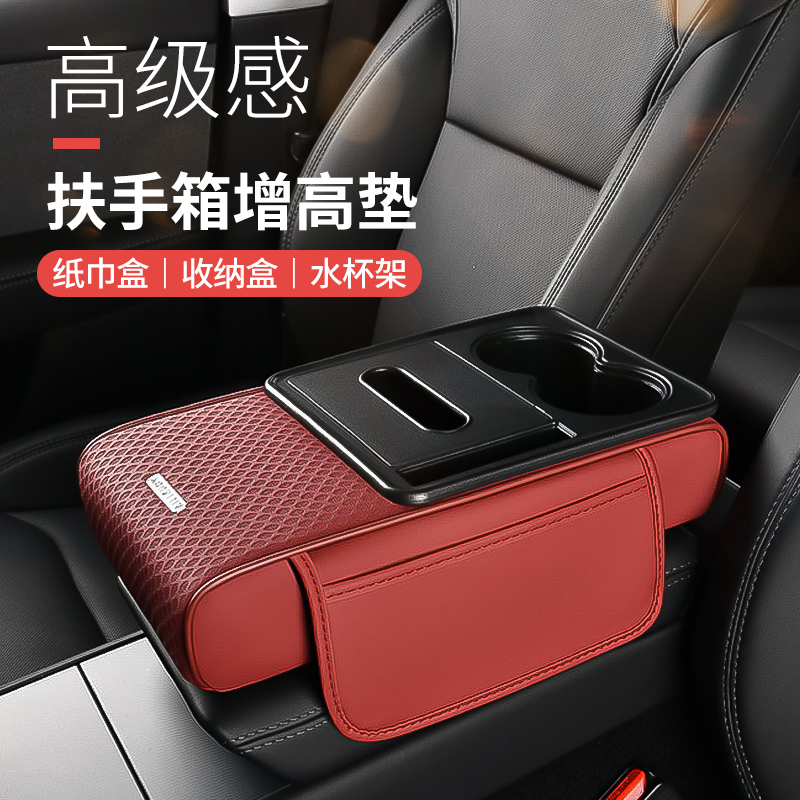汽车扶手箱增高垫2025新款纳帕皮车载收纳盒双水杯架车内纸巾盒