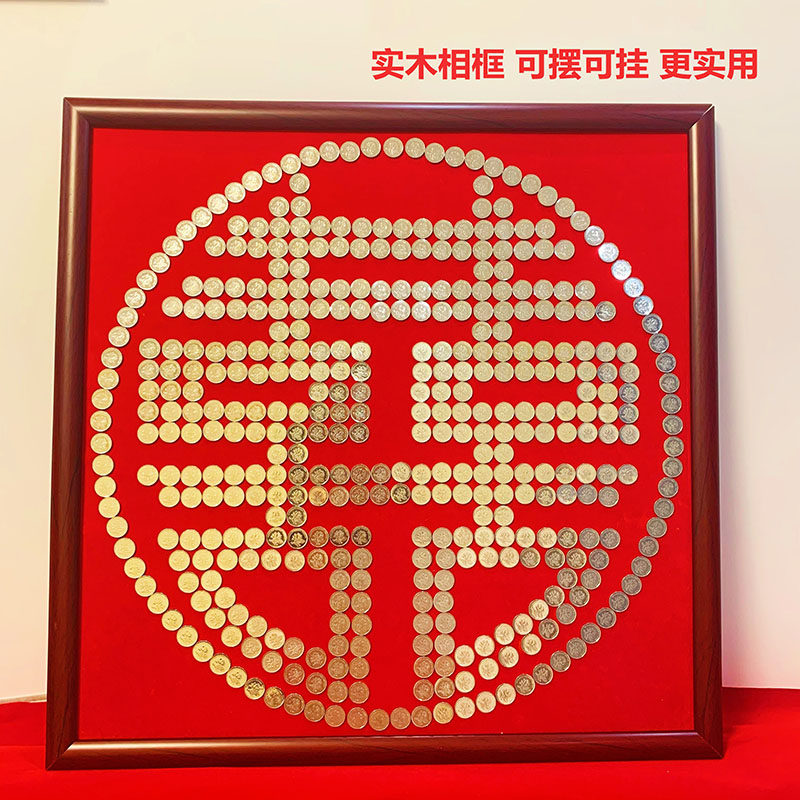 结婚五毛钱c喜字硬币相框婚房摆囍字贴5角绒布模版新婚手工diy礼