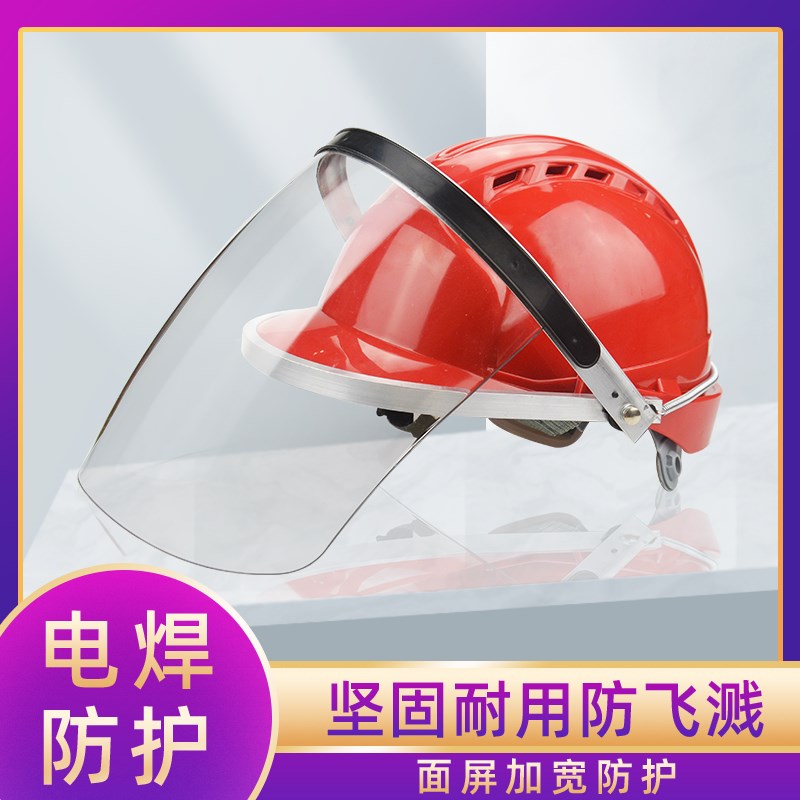 安全帽面屏透明电焊打磨切割防飞溅面罩全脸防护喷打Z农药割草头