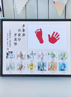婴儿百天满月手足印脚印纪s念品宝宝周岁12月相框照片摆台一岁一