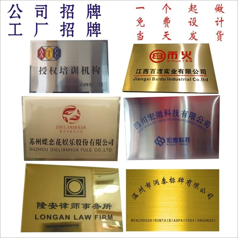 厂家生产公司牌匾单位标牌营业时间牌不锈钢Y牌钛金铜牌