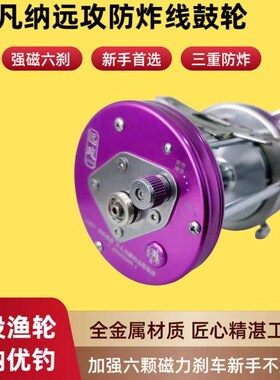 凡纳优钓防炸线h新款可视锚鱼渔轮磁力11000 9000 8000金属鼓轮