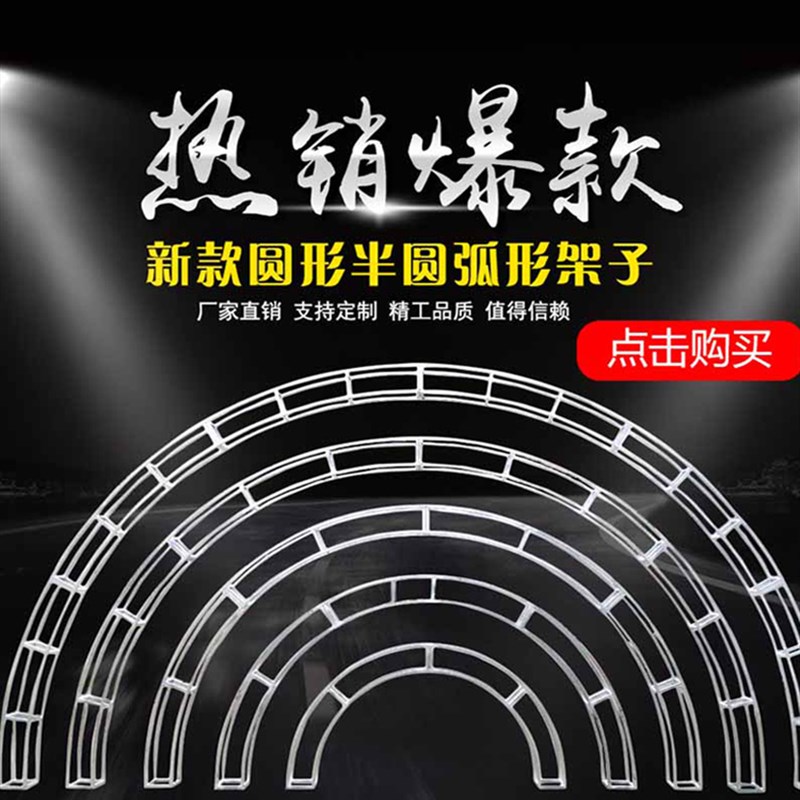 弧形桁架拱门架子圆形p桁架拱门走廊架活动背景架子圆弧形拱门架