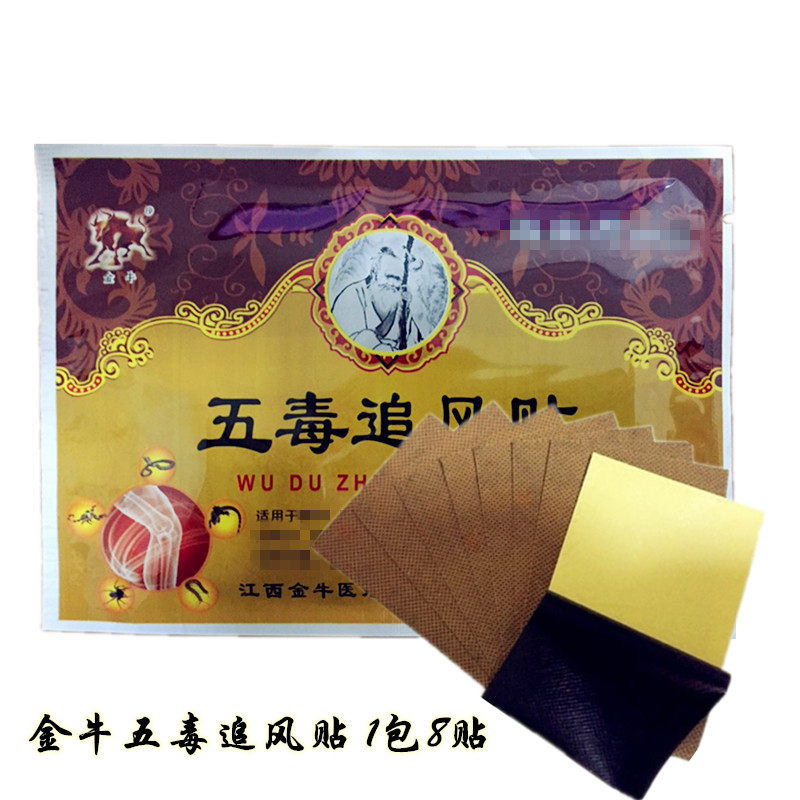 五毒追风贴集济堂金牛江西30元6盒包J邮赠药油发热腰腿颈肩膝关,居家日用,护膝/护腰/护肩/护颈,淘宝优惠券,粉丝福利购,淘宝优惠卷