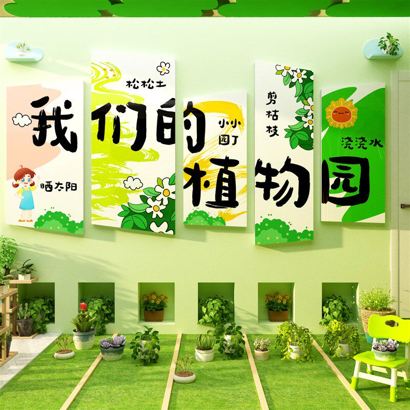 夏天季自然种植物角区环创t幼儿园墙面装饰成品布置互动文化托管