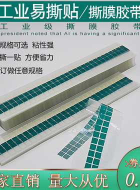 高粘易撕贴胶带ocma不干胶保护膜液晶透明小胶贴易手撕贴拉手柄位