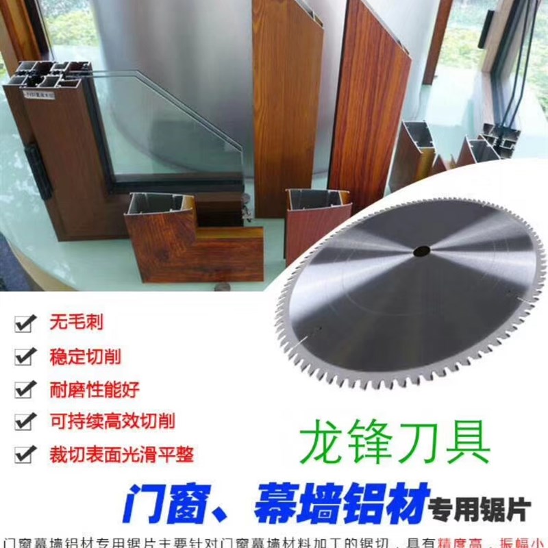 龙锋 铝合金锯片锯铝机双头锯专用120齿切割片铝型材30.5合金锯片