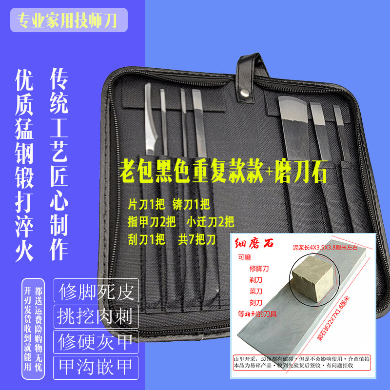 非不锈钢修脚刀工具套装个人家用技E师脚部护理老茧灰甲指甲沟发